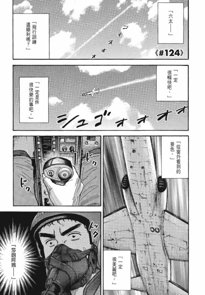 《宇宙兄弟》漫画最新章节第13卷免费下拉式在线观看章节第【85】张图片