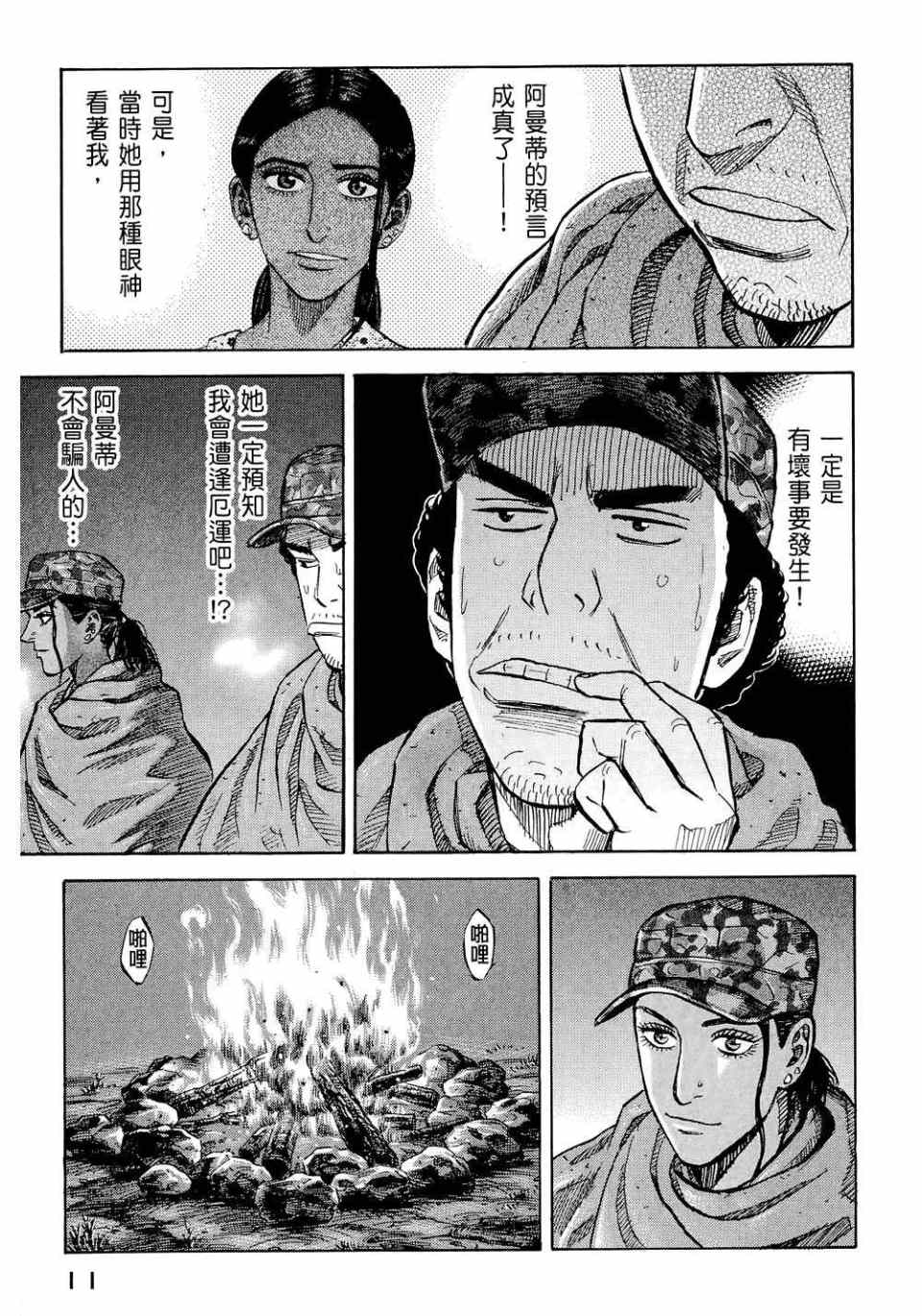 《宇宙兄弟》漫画最新章节第11卷免费下拉式在线观看章节第【13】张图片