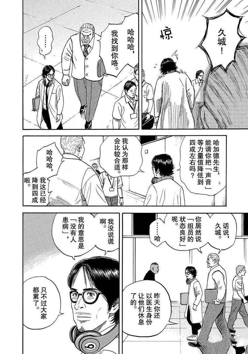 《宇宙兄弟》漫画最新章节第306话免费下拉式在线观看章节第【6】张图片