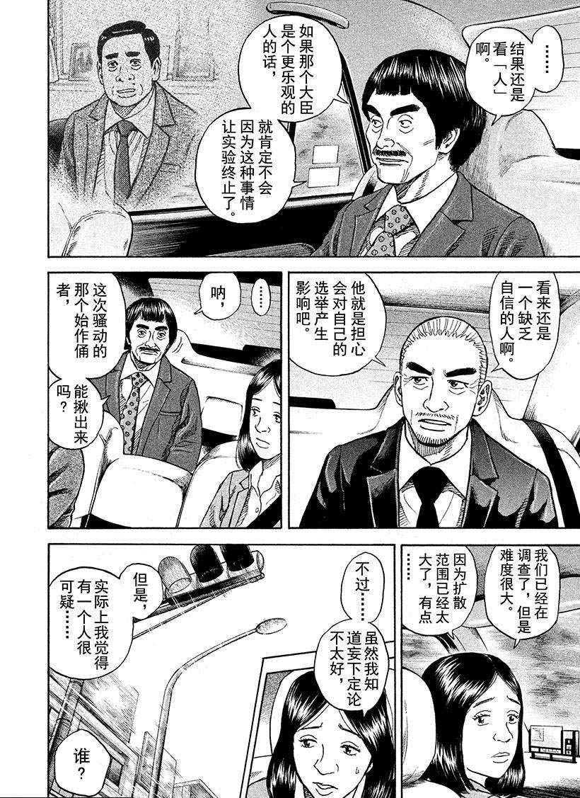 《宇宙兄弟》漫画最新章节第254话 除了我还能有谁！免费下拉式在线观看章节第【7】张图片