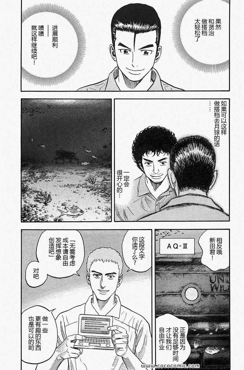 《宇宙兄弟》漫画最新章节第16卷免费下拉式在线观看章节第【57】张图片