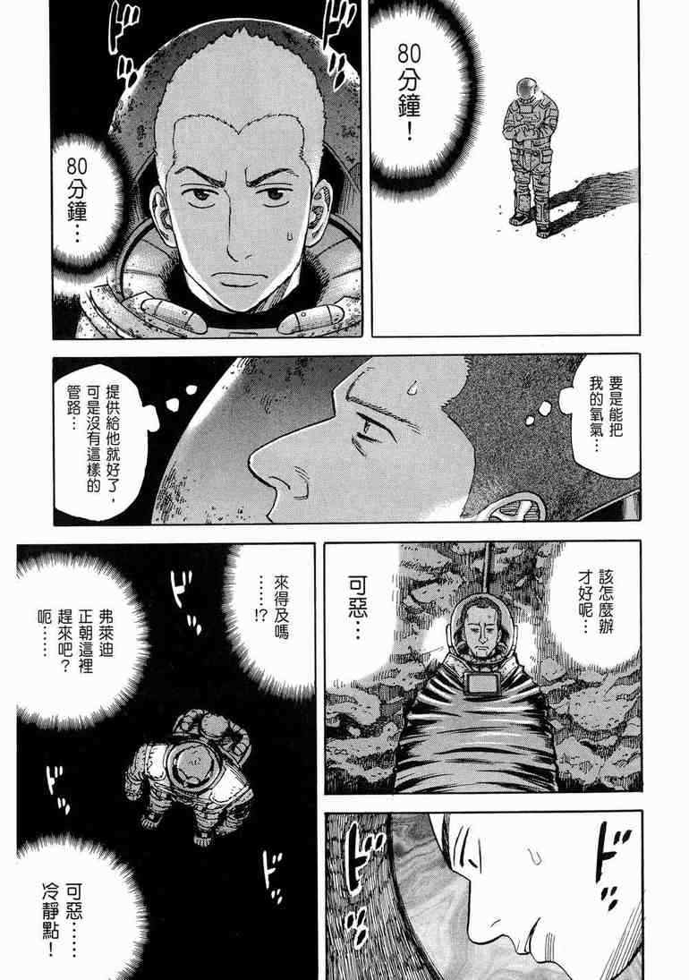 《宇宙兄弟》漫画最新章节第9卷免费下拉式在线观看章节第【21】张图片