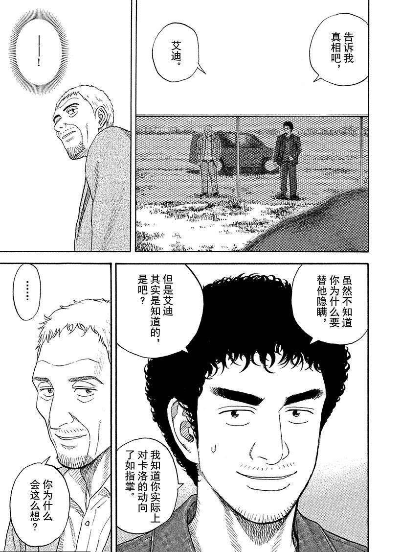 《宇宙兄弟》漫画最新章节第223话免费下拉式在线观看章节第【18】张图片