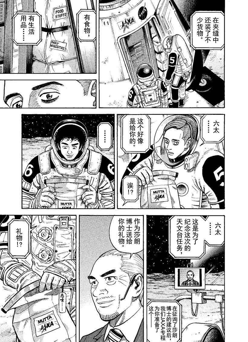 《宇宙兄弟》漫画最新章节第270话 礼物免费下拉式在线观看章节第【8】张图片