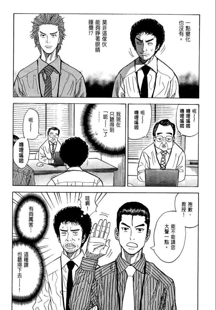 《宇宙兄弟》漫画最新章节第8卷免费下拉式在线观看章节第【147】张图片