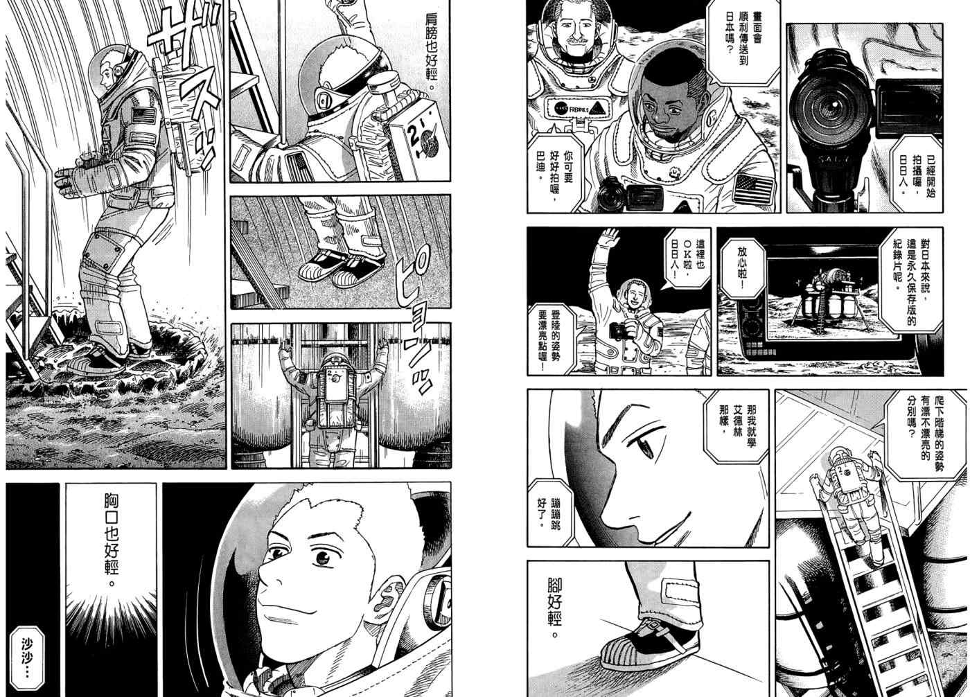 《宇宙兄弟》漫画最新章节第7卷免费下拉式在线观看章节第【71】张图片