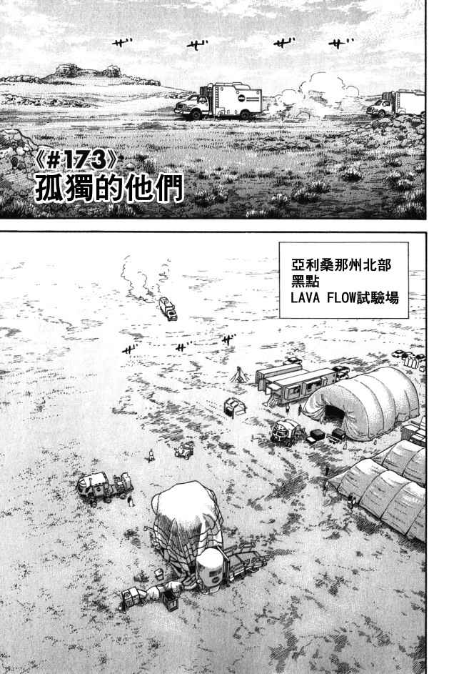 《宇宙兄弟》漫画最新章节第18卷免费下拉式在线观看章节第【69】张图片