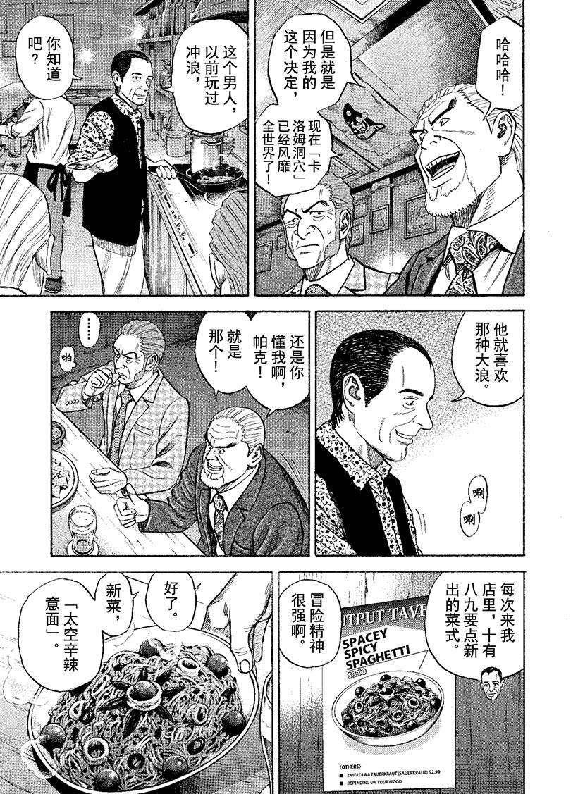 《宇宙兄弟》漫画最新章节第269话免费下拉式在线观看章节第【10】张图片