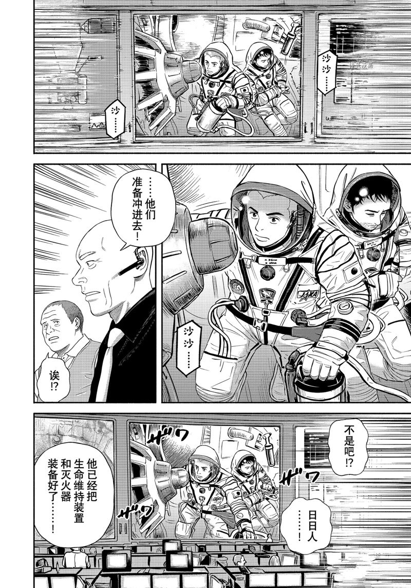 《宇宙兄弟》漫画最新章节第396话免费下拉式在线观看章节第【2】张图片