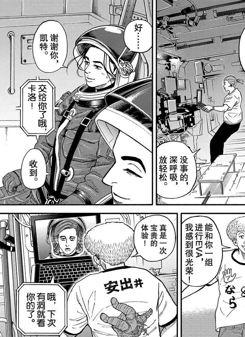 《宇宙兄弟》漫画最新章节第347话免费下拉式在线观看章节第【4】张图片