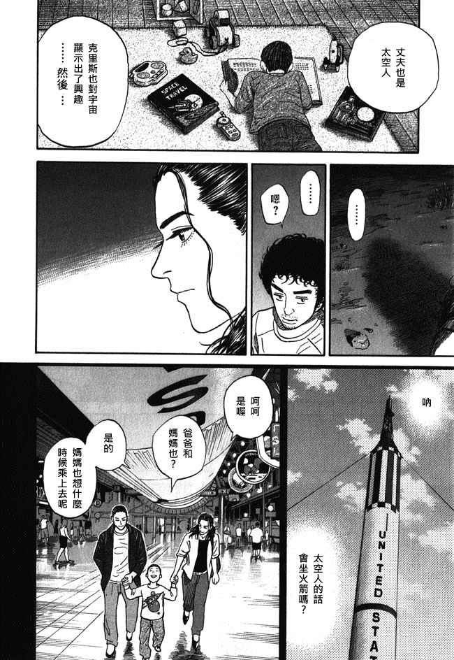 《宇宙兄弟》漫画最新章节第18卷免费下拉式在线观看章节第【189】张图片