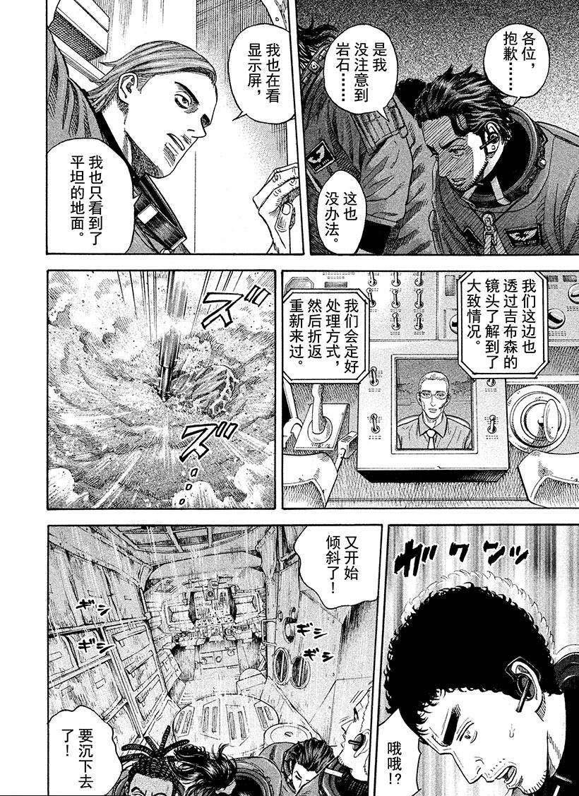 《宇宙兄弟》漫画最新章节第247话免费下拉式在线观看章节第【11】张图片