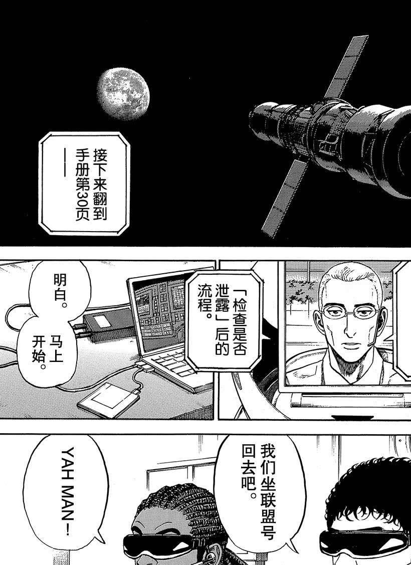 《宇宙兄弟》漫画最新章节第330话免费下拉式在线观看章节第【4】张图片