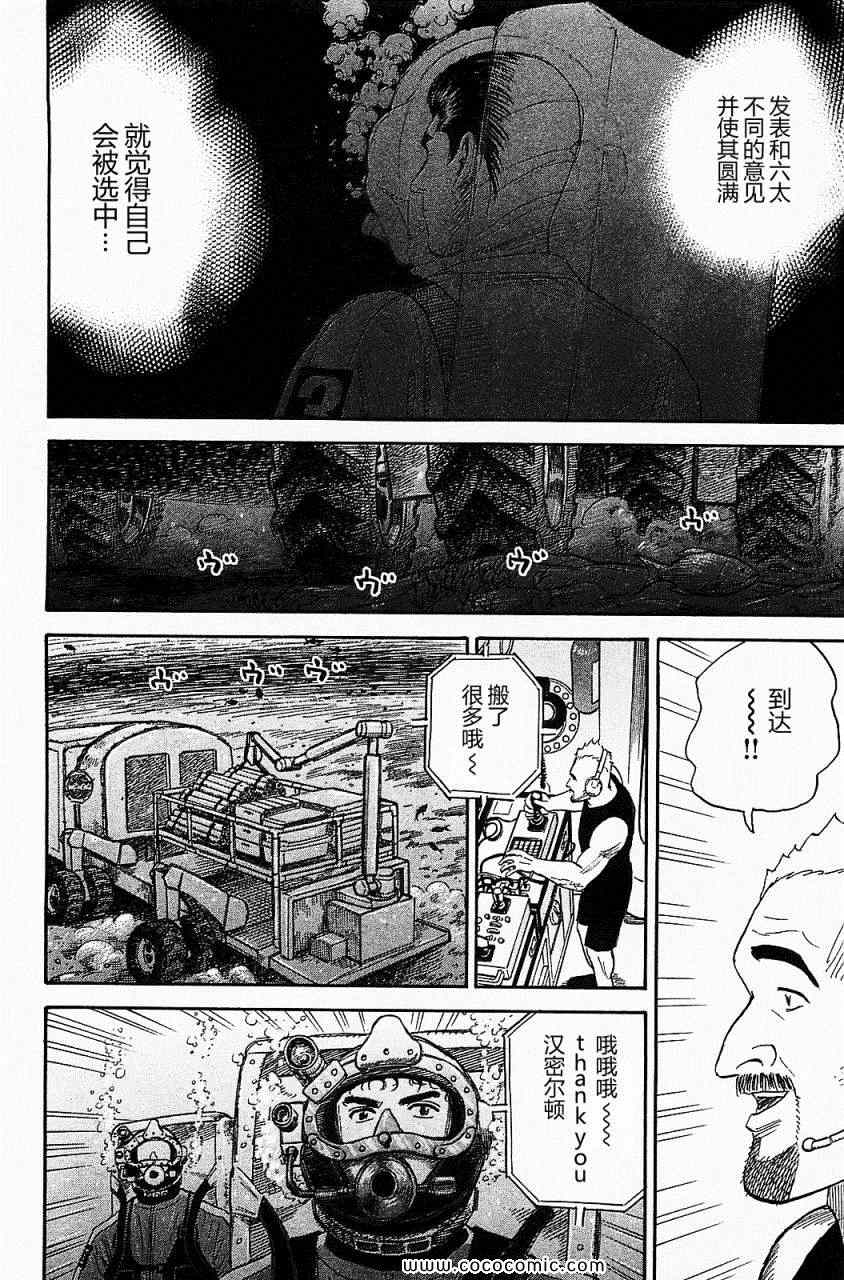 《宇宙兄弟》漫画最新章节第16卷免费下拉式在线观看章节第【159】张图片