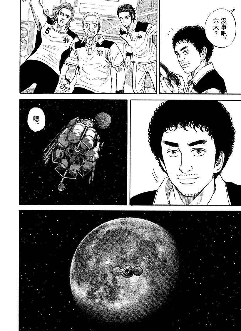 《宇宙兄弟》漫画最新章节第245话 紧急电话免费下拉式在线观看章节第【17】张图片