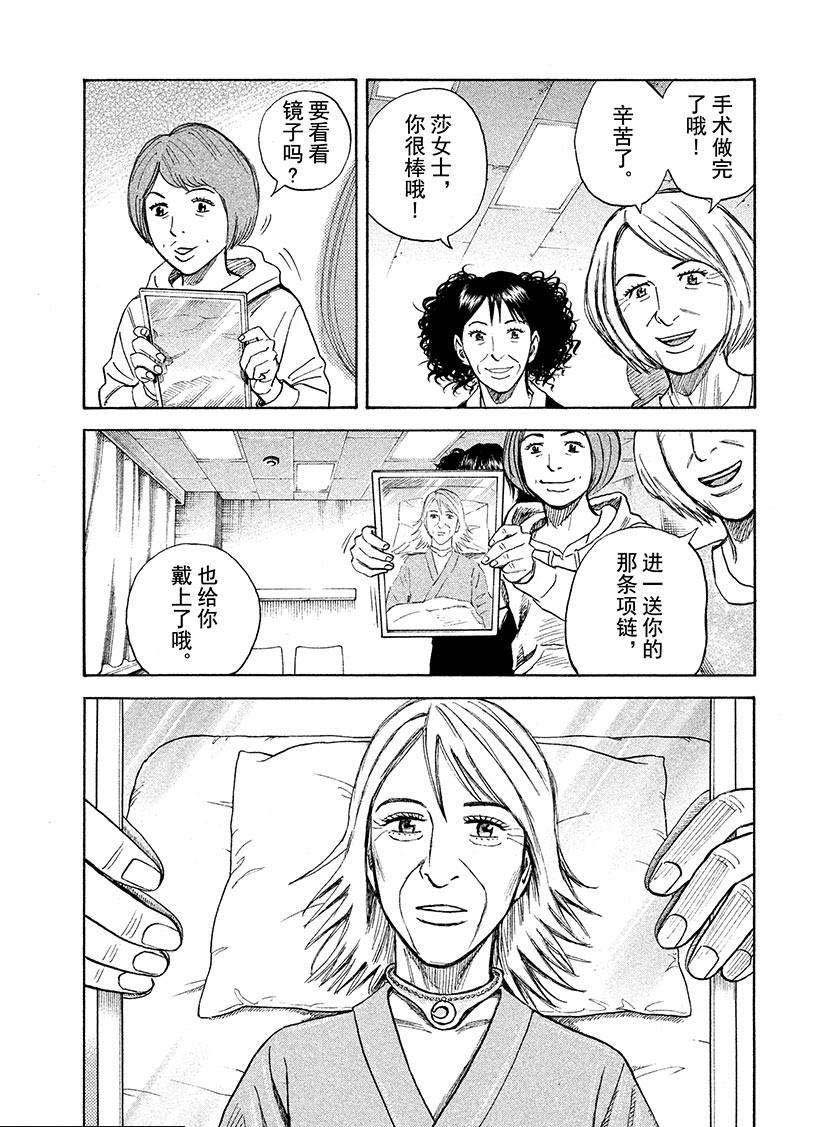 《宇宙兄弟》漫画最新章节第249话免费下拉式在线观看章节第【2】张图片