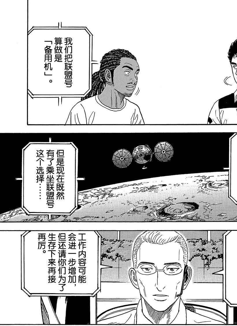 《宇宙兄弟》漫画最新章节第326话免费下拉式在线观看章节第【20】张图片