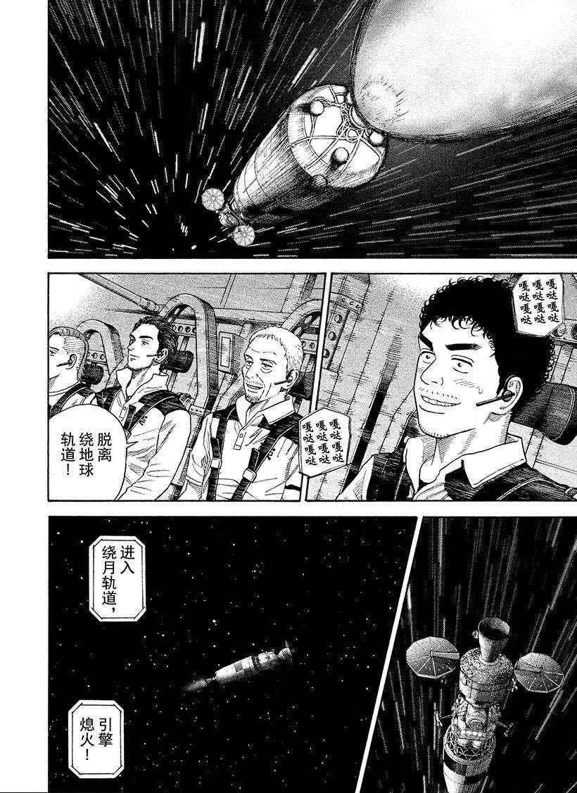 《宇宙兄弟》漫画最新章节第244话 周刊六太免费下拉式在线观看章节第【1】张图片