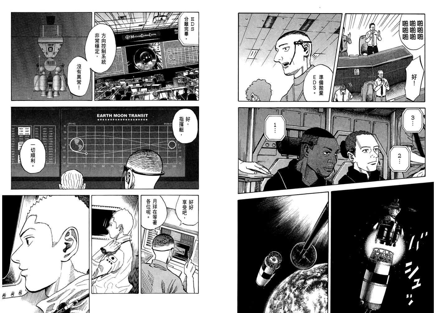 《宇宙兄弟》漫画最新章节第7卷免费下拉式在线观看章节第【27】张图片