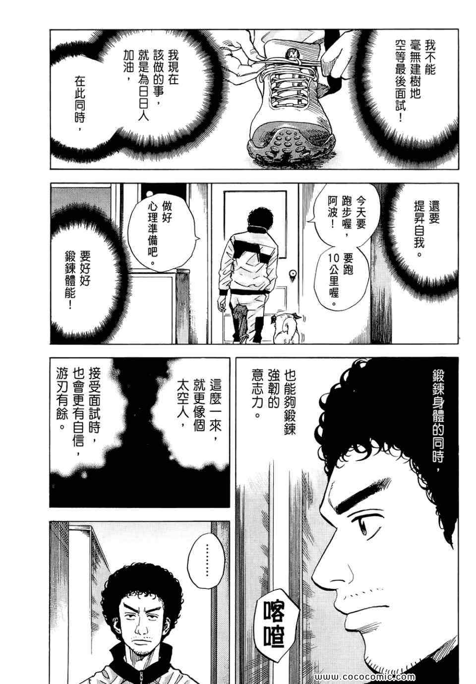 《宇宙兄弟》漫画最新章节第6卷免费下拉式在线观看章节第【7】张图片