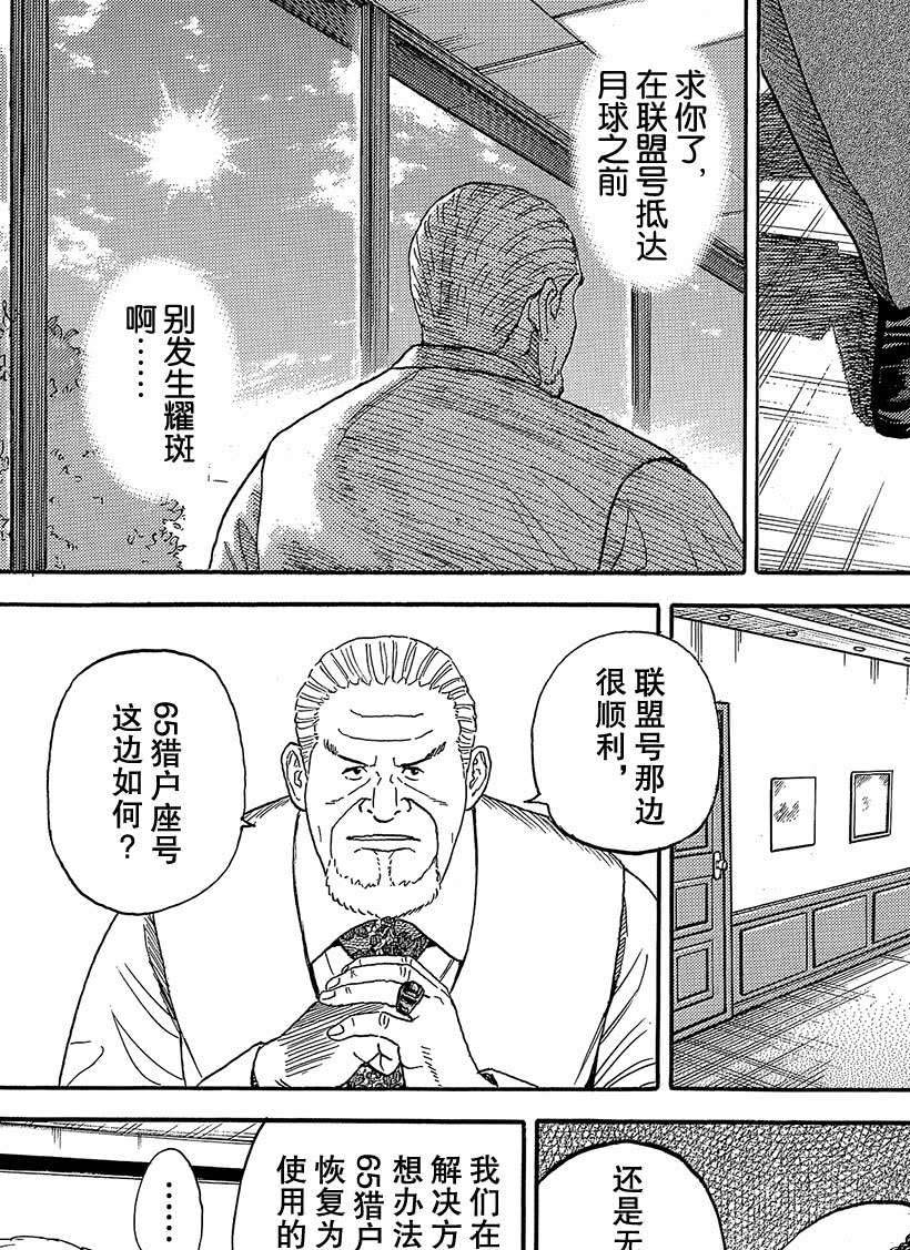 《宇宙兄弟》漫画最新章节第330话免费下拉式在线观看章节第【10】张图片