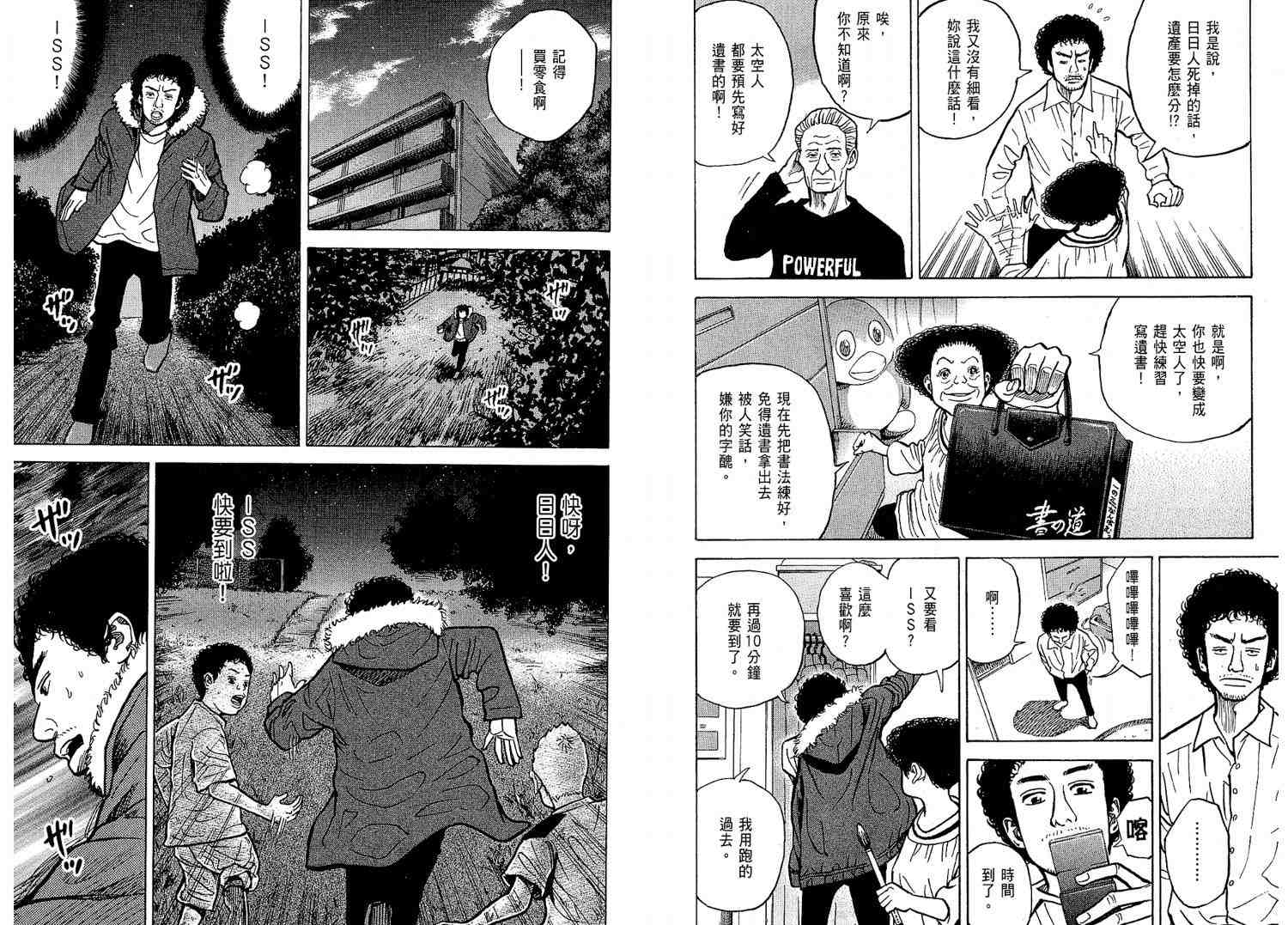 《宇宙兄弟》漫画最新章节第2卷免费下拉式在线观看章节第【100】张图片