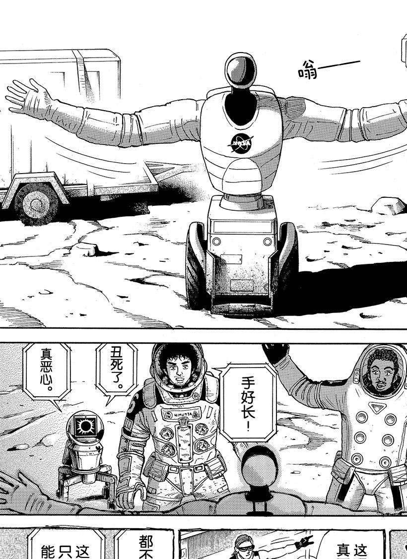 《宇宙兄弟》漫画最新章节第297话 怪舞台还是怪服装免费下拉式在线观看章节第【9】张图片