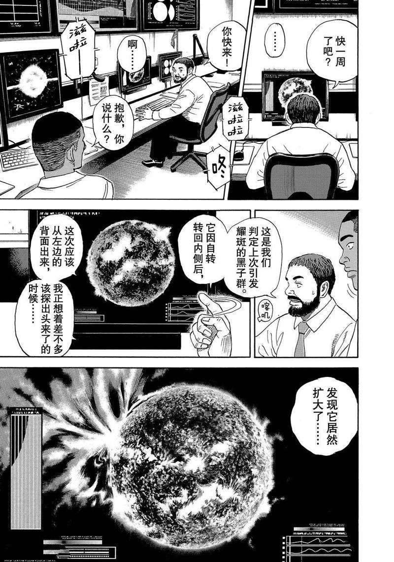 《宇宙兄弟》漫画最新章节第304话免费下拉式在线观看章节第【5】张图片