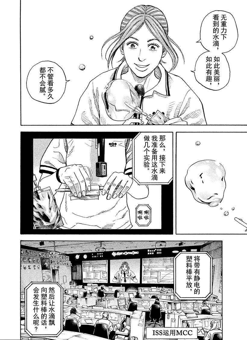 《宇宙兄弟》漫画最新章节第251话免费下拉式在线观看章节第【14】张图片