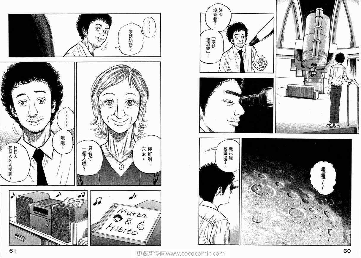 《宇宙兄弟》漫画最新章节第1卷免费下拉式在线观看章节第【32】张图片