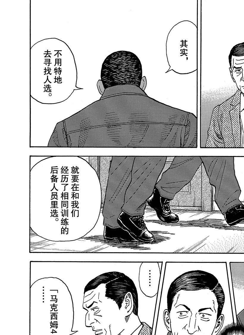 《宇宙兄弟》漫画最新章节第334话免费下拉式在线观看章节第【9】张图片