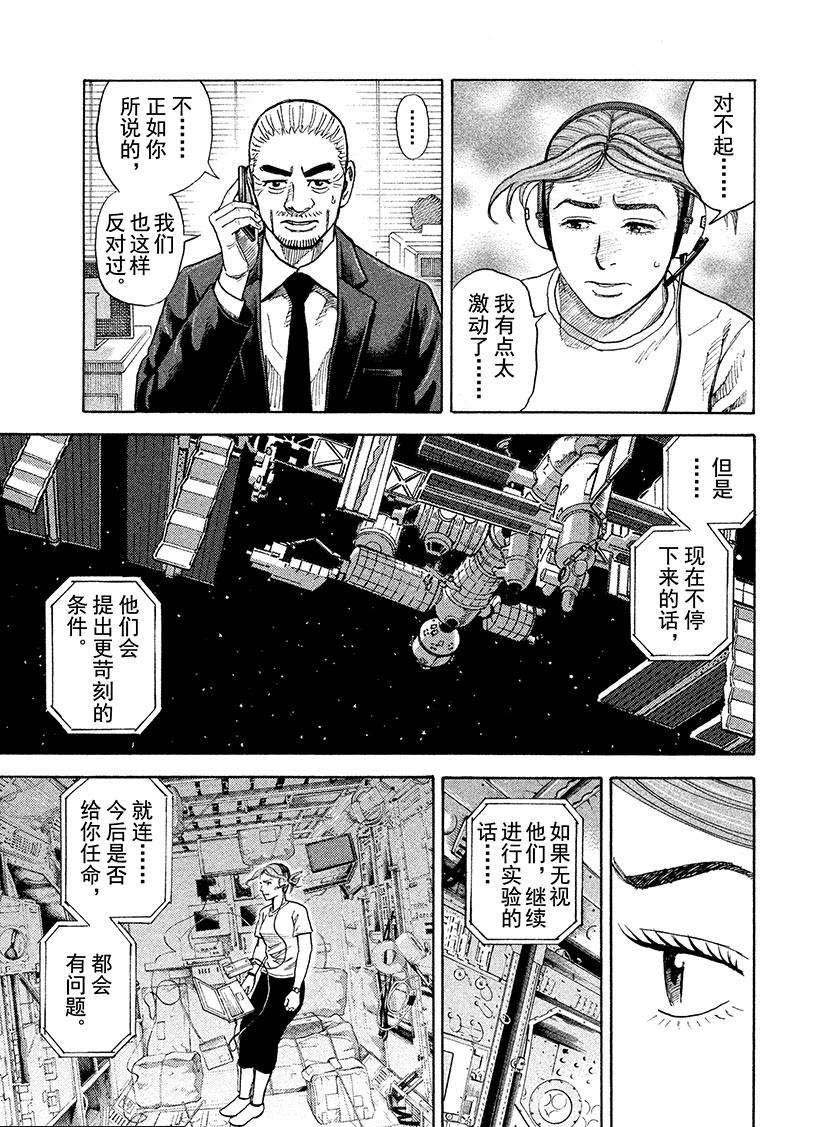 《宇宙兄弟》漫画最新章节第255话 为芹夏著想免费下拉式在线观看章节第【8】张图片