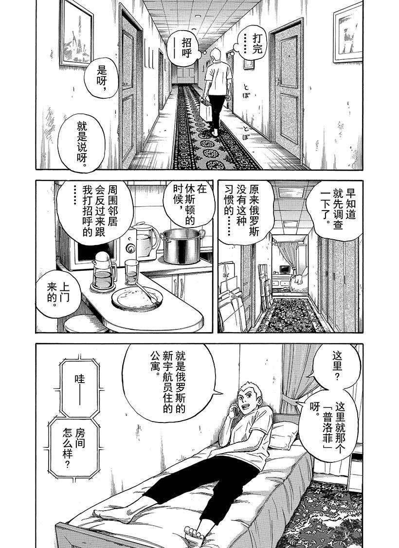 《宇宙兄弟》漫画最新章节第283话免费下拉式在线观看章节第【11】张图片