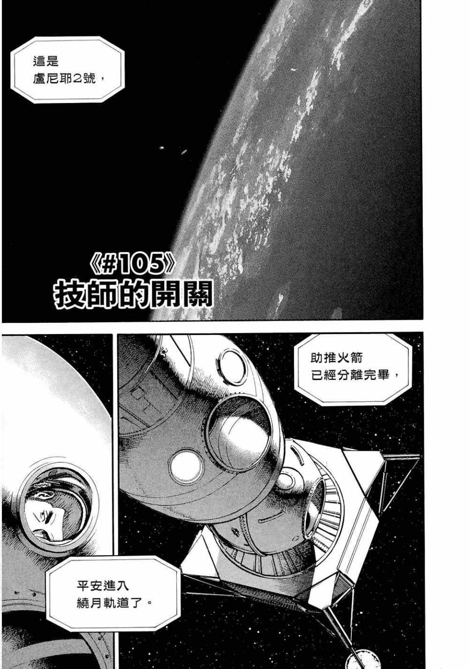 《宇宙兄弟》漫画最新章节第11卷免费下拉式在线观看章节第【115】张图片