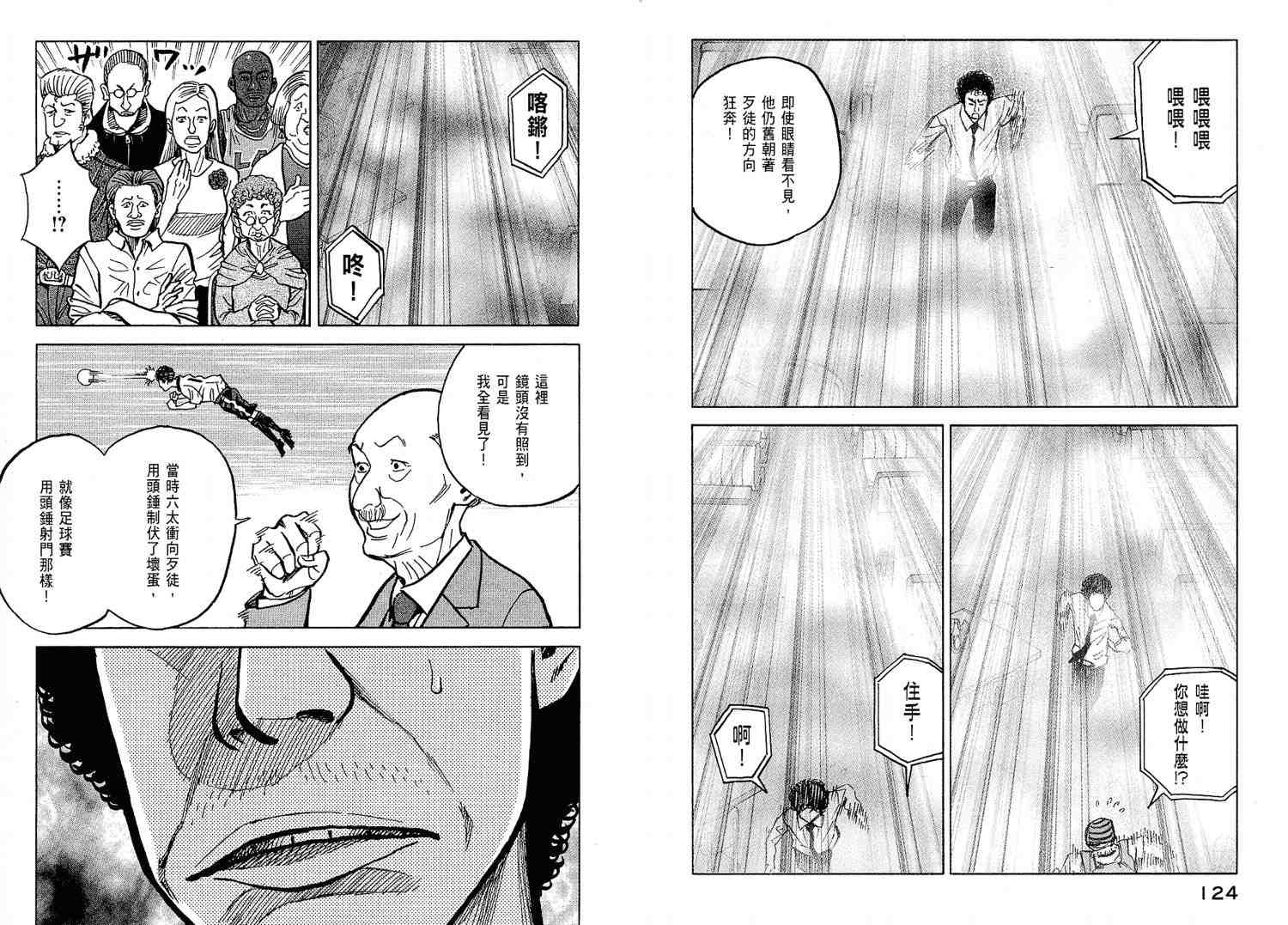 《宇宙兄弟》漫画最新章节第2卷免费下拉式在线观看章节第【65】张图片