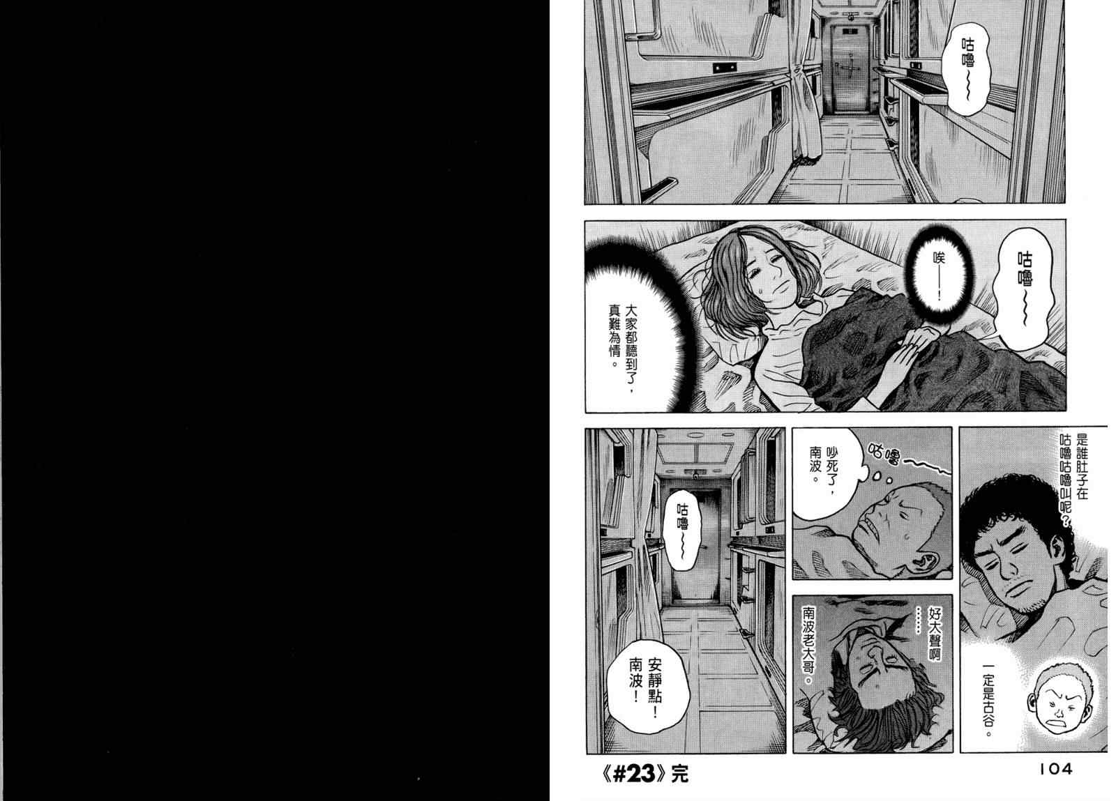 《宇宙兄弟》漫画最新章节第3卷免费下拉式在线观看章节第【54】张图片