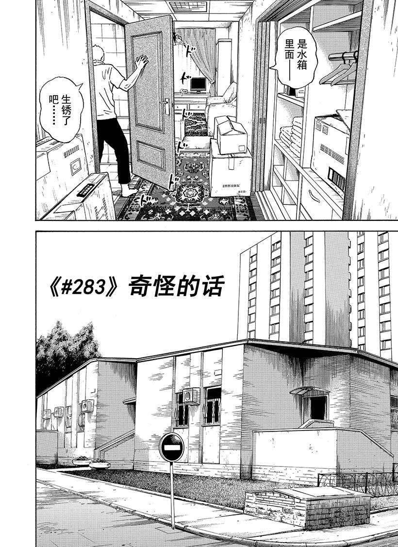 《宇宙兄弟》漫画最新章节第283话免费下拉式在线观看章节第【1】张图片