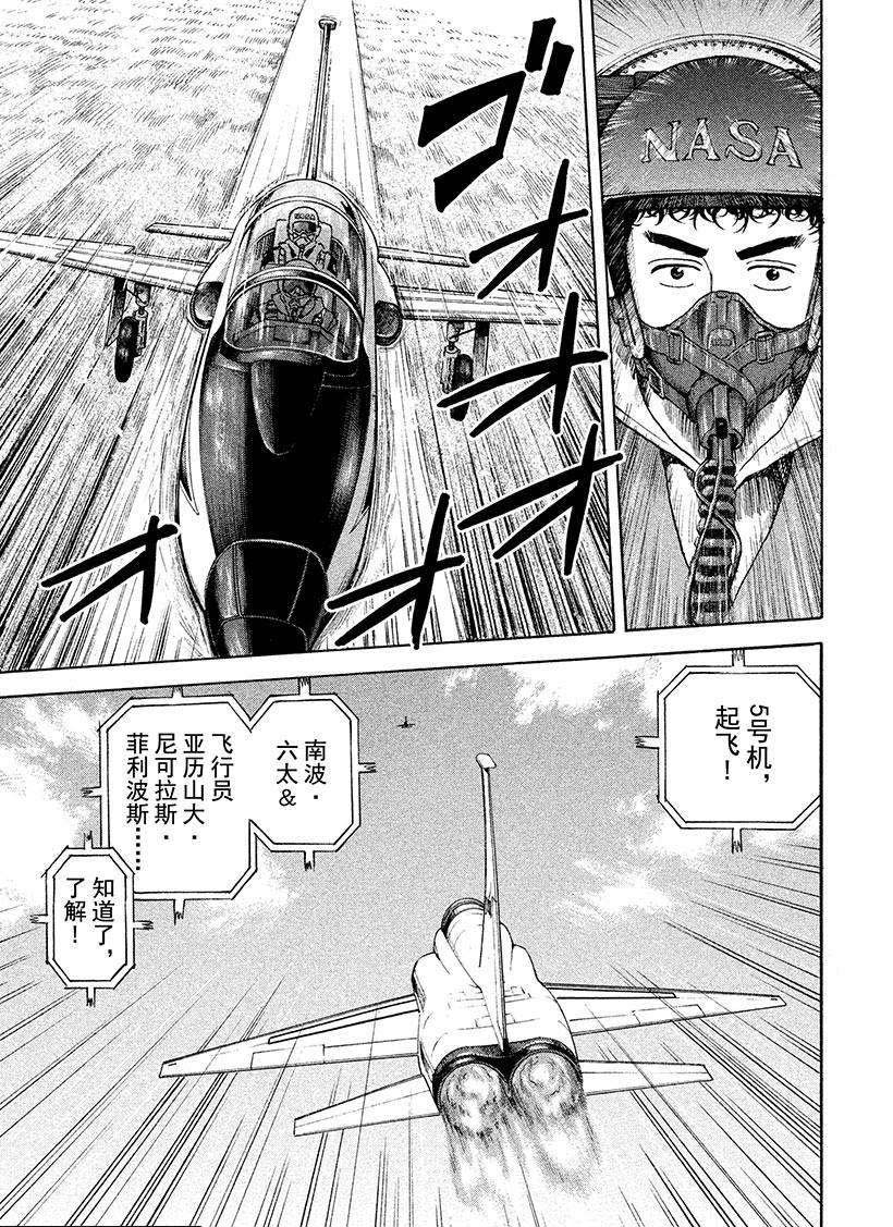 《宇宙兄弟》漫画最新章节第236话 启动按钮免费下拉式在线观看章节第【16】张图片