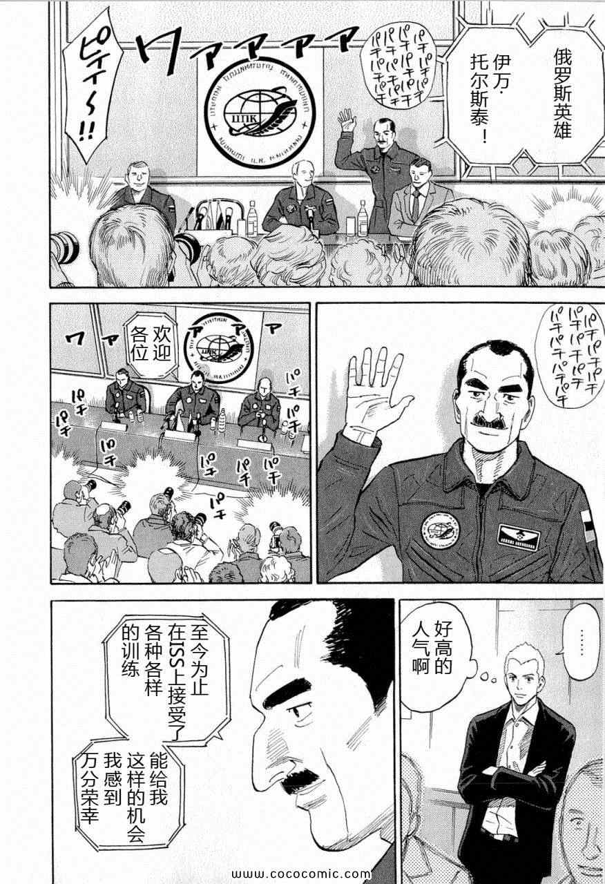 《宇宙兄弟》漫画最新章节第15卷免费下拉式在线观看章节第【24】张图片