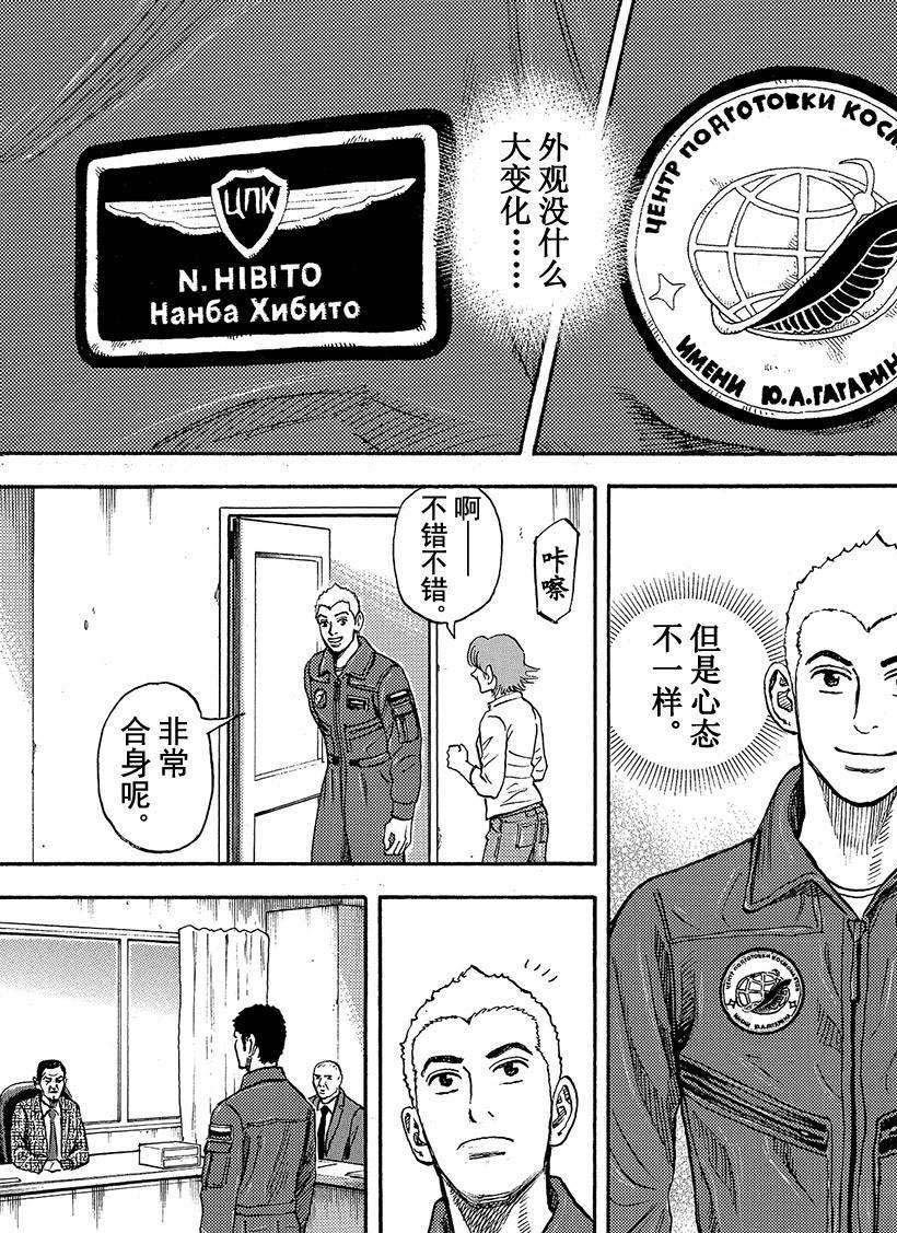 《宇宙兄弟》漫画最新章节第290话 和我想的一样免费下拉式在线观看章节第【15】张图片