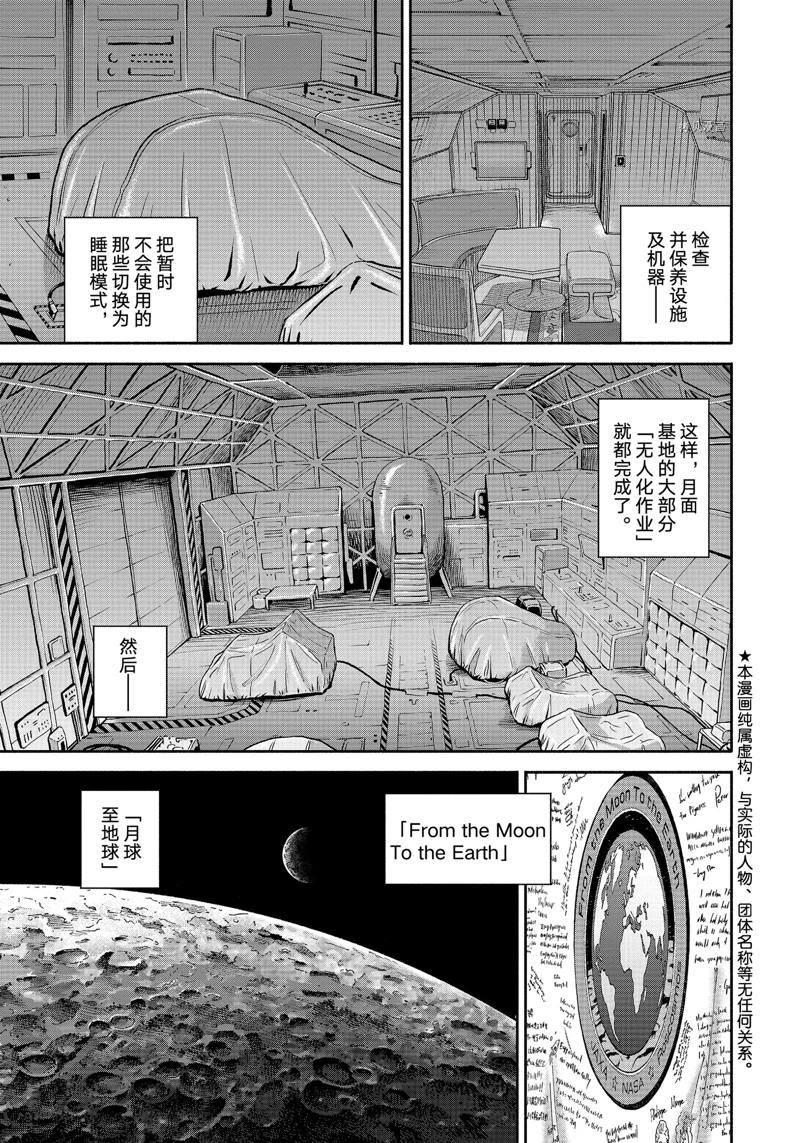 《宇宙兄弟》漫画最新章节第391话免费下拉式在线观看章节第【1】张图片