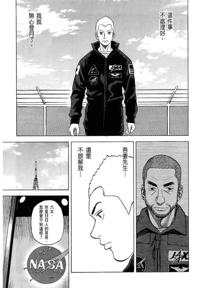 《宇宙兄弟》漫画最新章节第5卷免费下拉式在线观看章节第【189】张图片