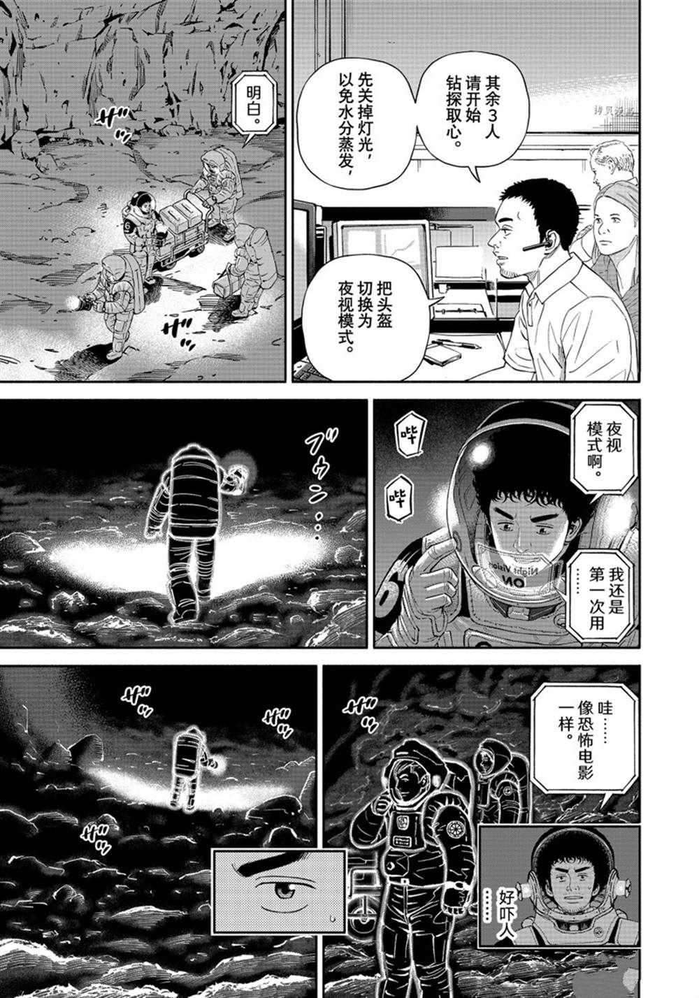 《宇宙兄弟》漫画最新章节第385话免费下拉式在线观看章节第【3】张图片