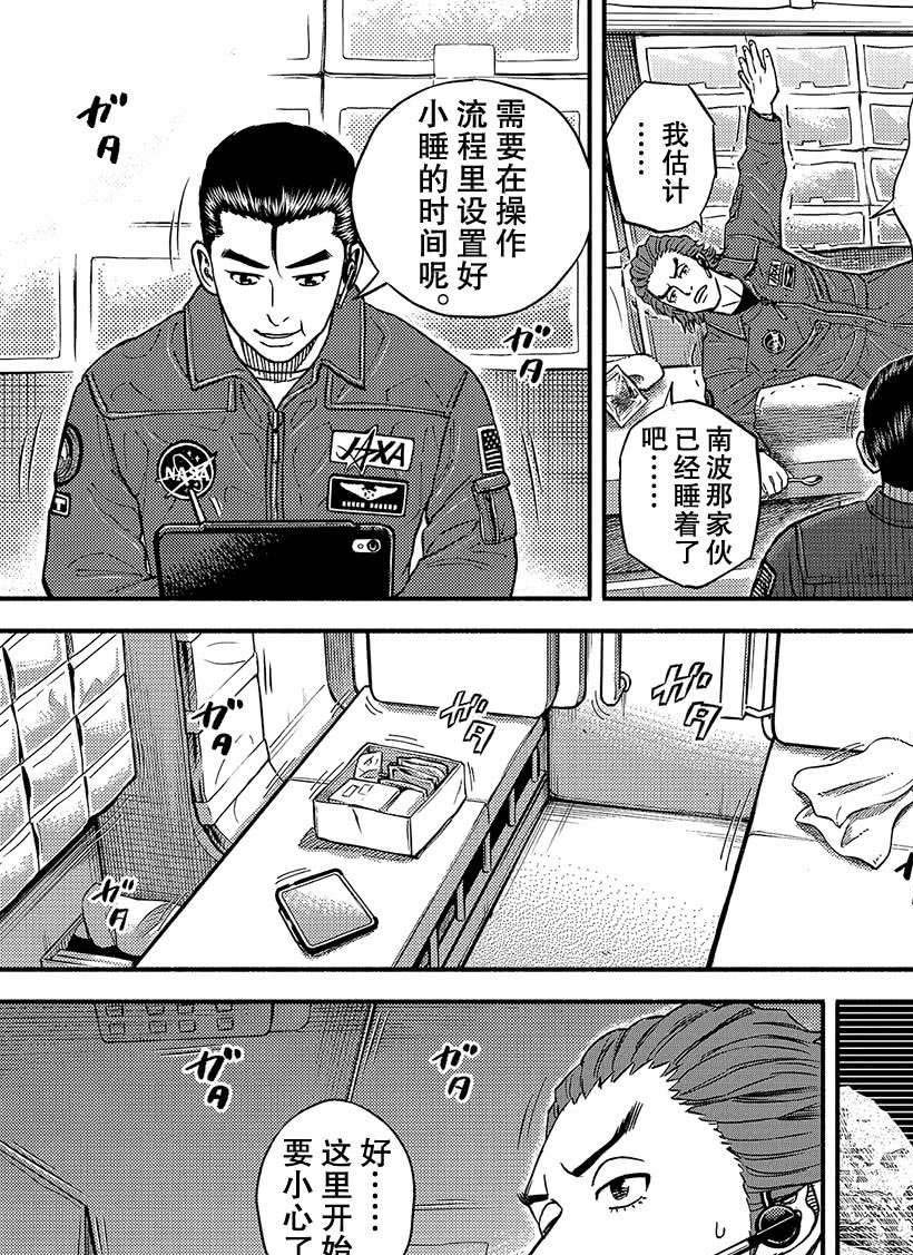 《宇宙兄弟》漫画最新章节第350话免费下拉式在线观看章节第【7】张图片