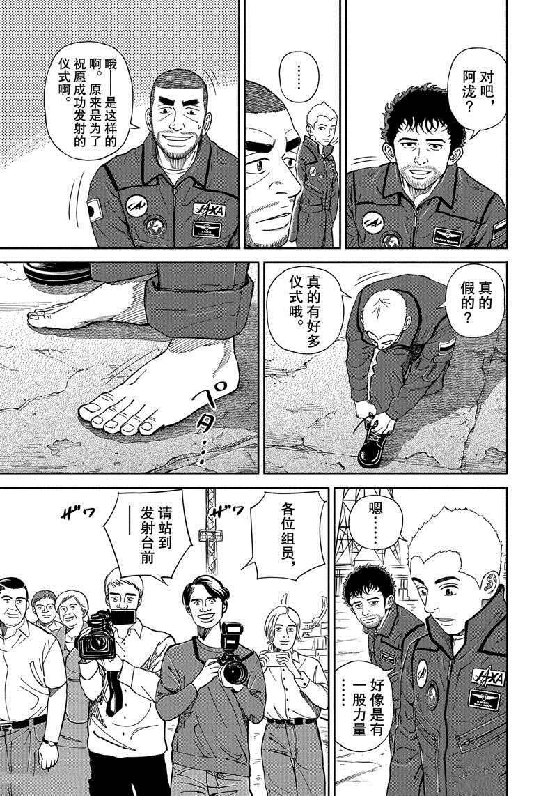 《宇宙兄弟》漫画最新章节第365话免费下拉式在线观看章节第【19】张图片