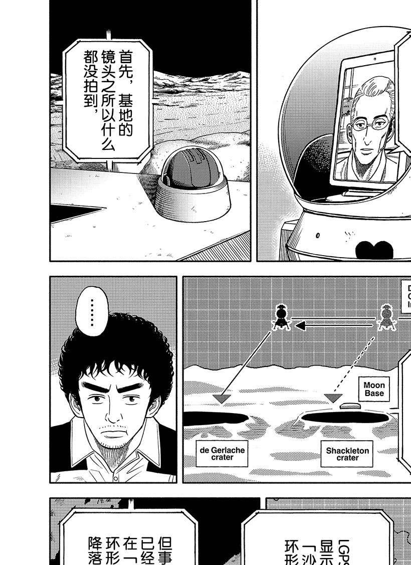 《宇宙兄弟》漫画最新章节第340话免费下拉式在线观看章节第【15】张图片