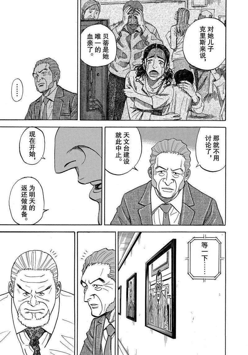 《宇宙兄弟》漫画最新章节第311话免费下拉式在线观看章节第【17】张图片