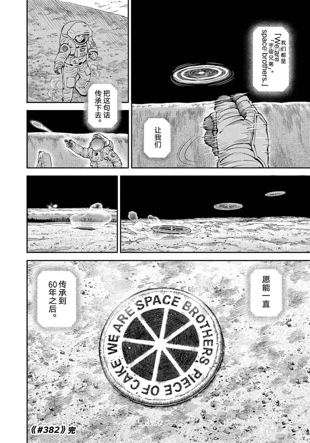 《宇宙兄弟》漫画最新章节第382话免费下拉式在线观看章节第【20】张图片