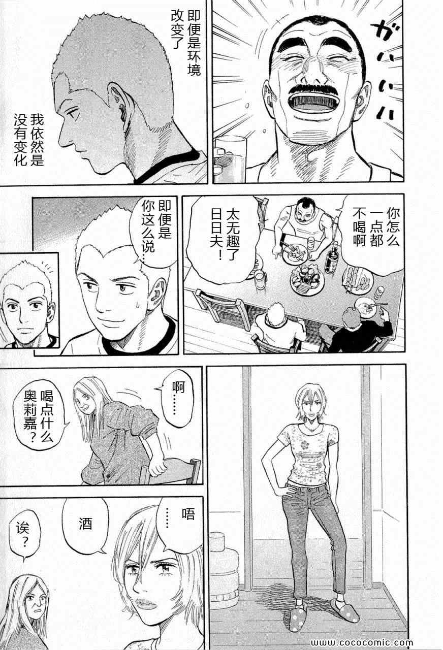 《宇宙兄弟》漫画最新章节第15卷免费下拉式在线观看章节第【37】张图片