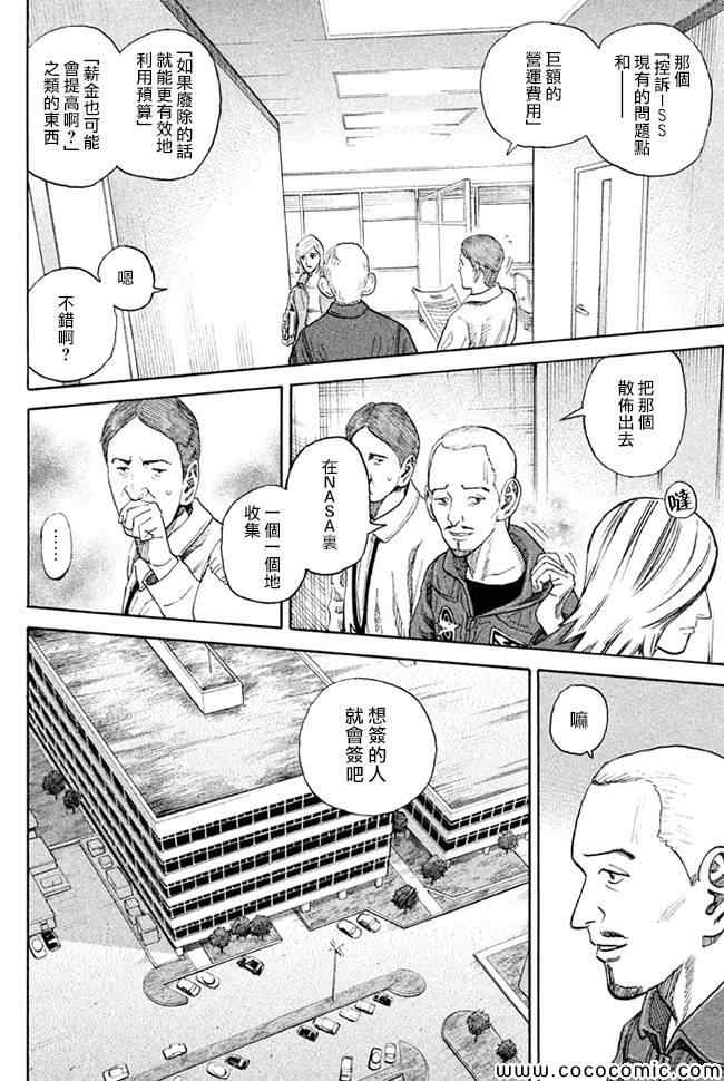 《宇宙兄弟》漫画最新章节第202话免费下拉式在线观看章节第【2】张图片